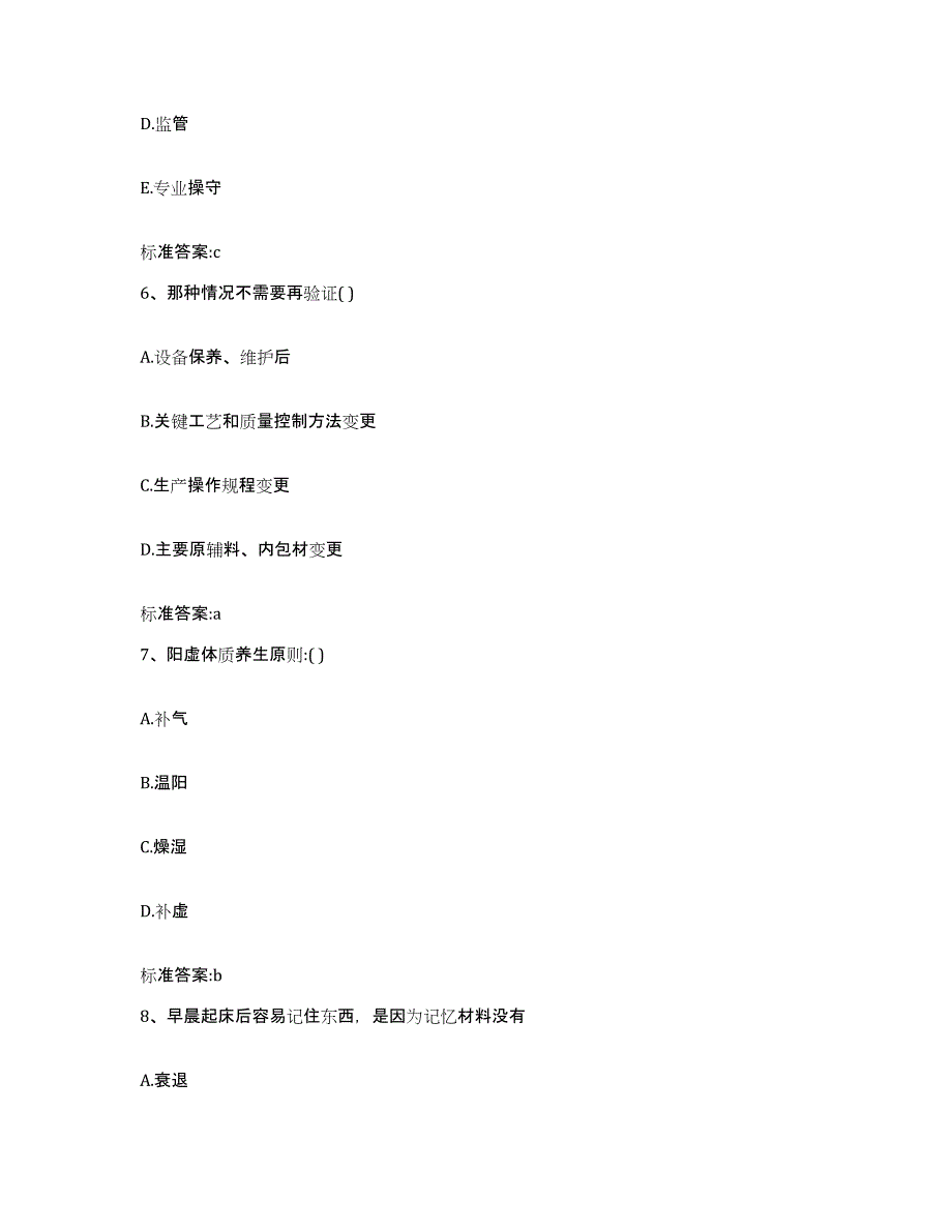 2022年度河北省沧州市任丘市执业药师继续教育考试提升训练试卷B卷附答案_第3页