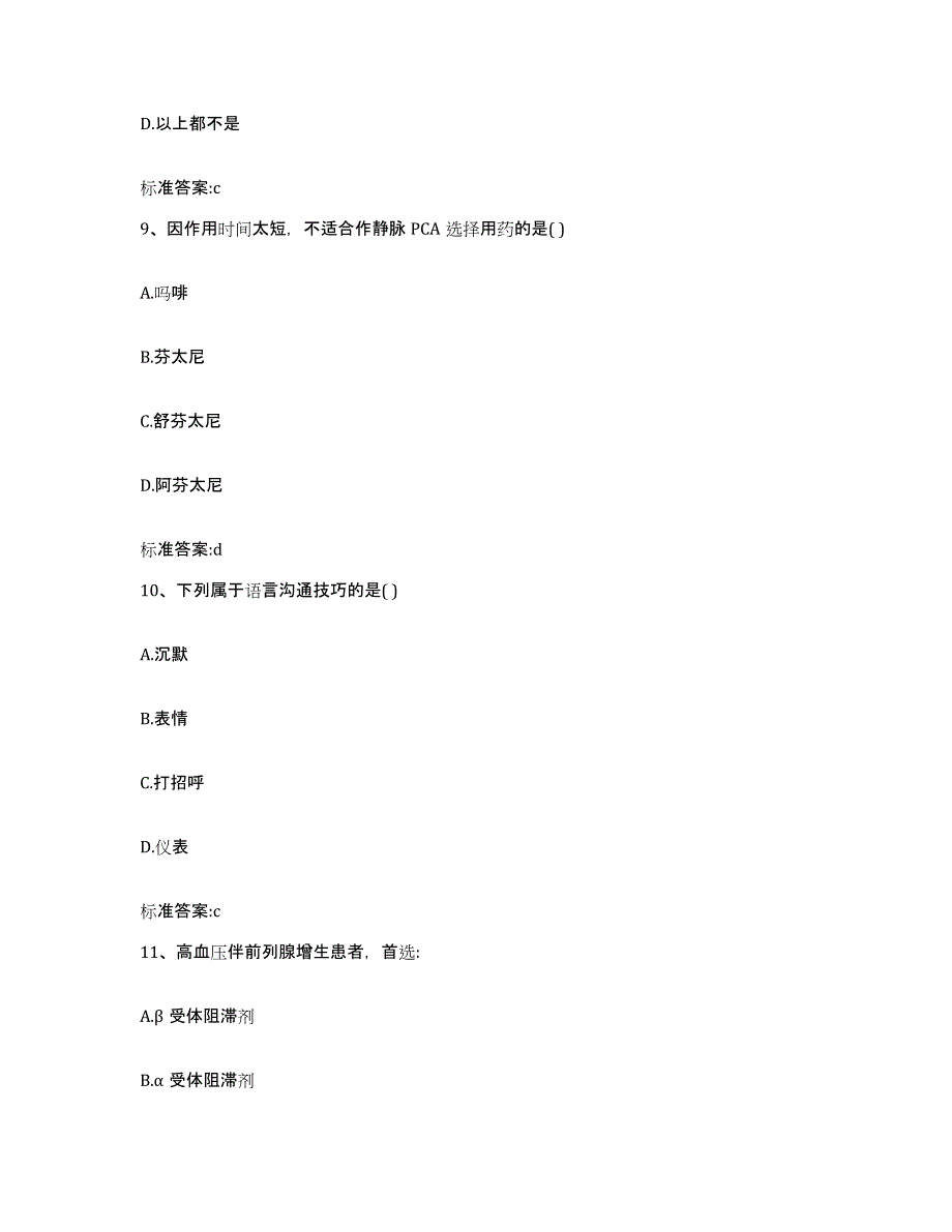 2022年度浙江省温州市瑞安市执业药师继续教育考试真题练习试卷A卷附答案_第4页