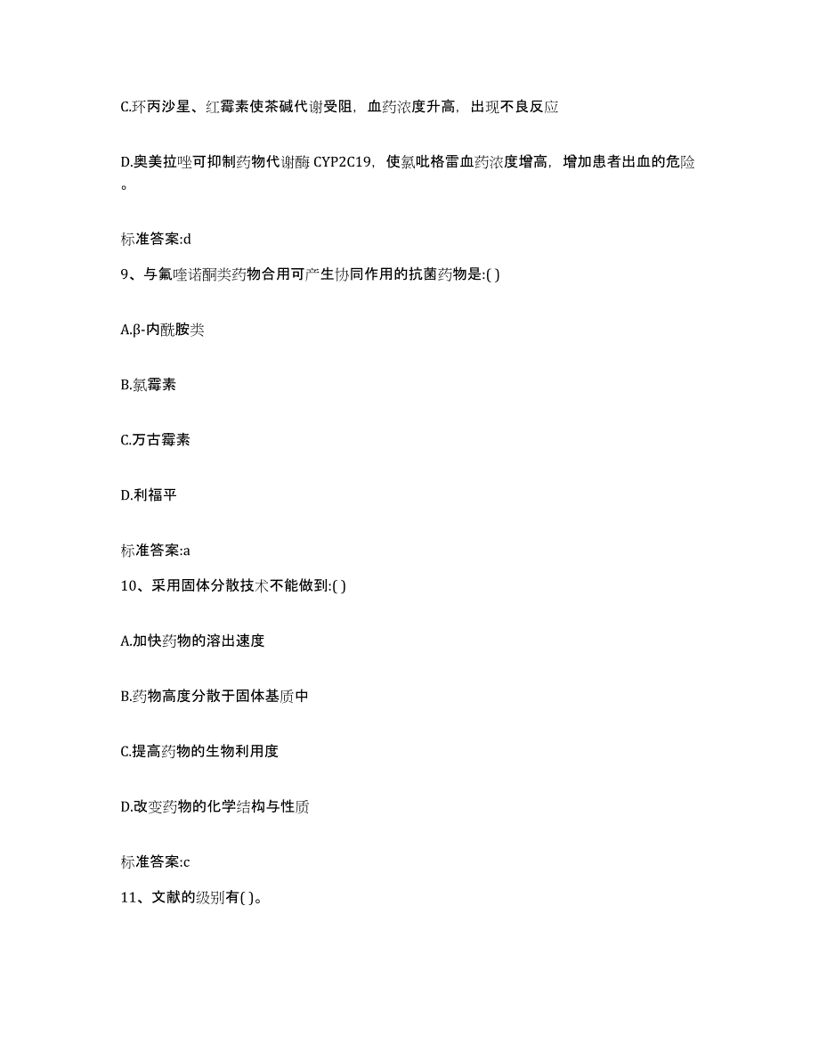 2022年度湖南省永州市江永县执业药师继续教育考试题库附答案（典型题）_第4页