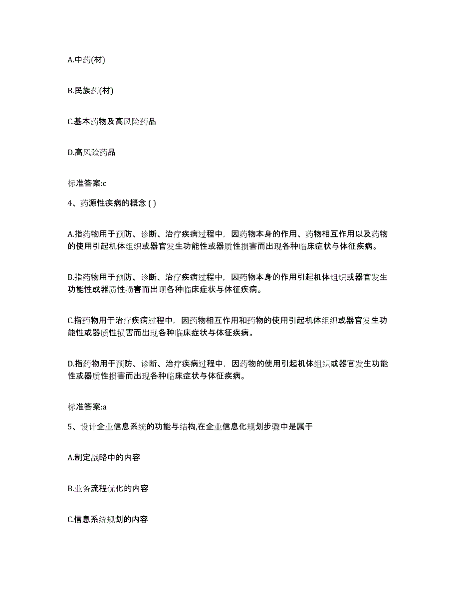 2022年度河南省郑州市中牟县执业药师继续教育考试综合检测试卷A卷含答案_第2页