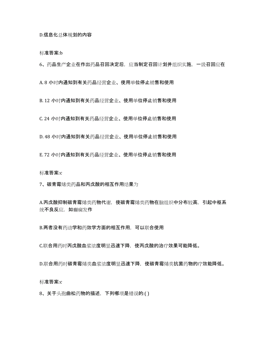 2022年度河南省郑州市中牟县执业药师继续教育考试综合检测试卷A卷含答案_第3页