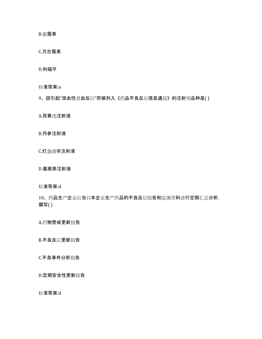 2022年度河北省张家口市怀安县执业药师继续教育考试题库检测试卷A卷附答案_第4页