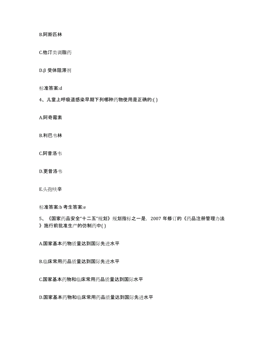 2022-2023年度贵州省铜仁地区石阡县执业药师继续教育考试能力检测试卷A卷附答案_第2页