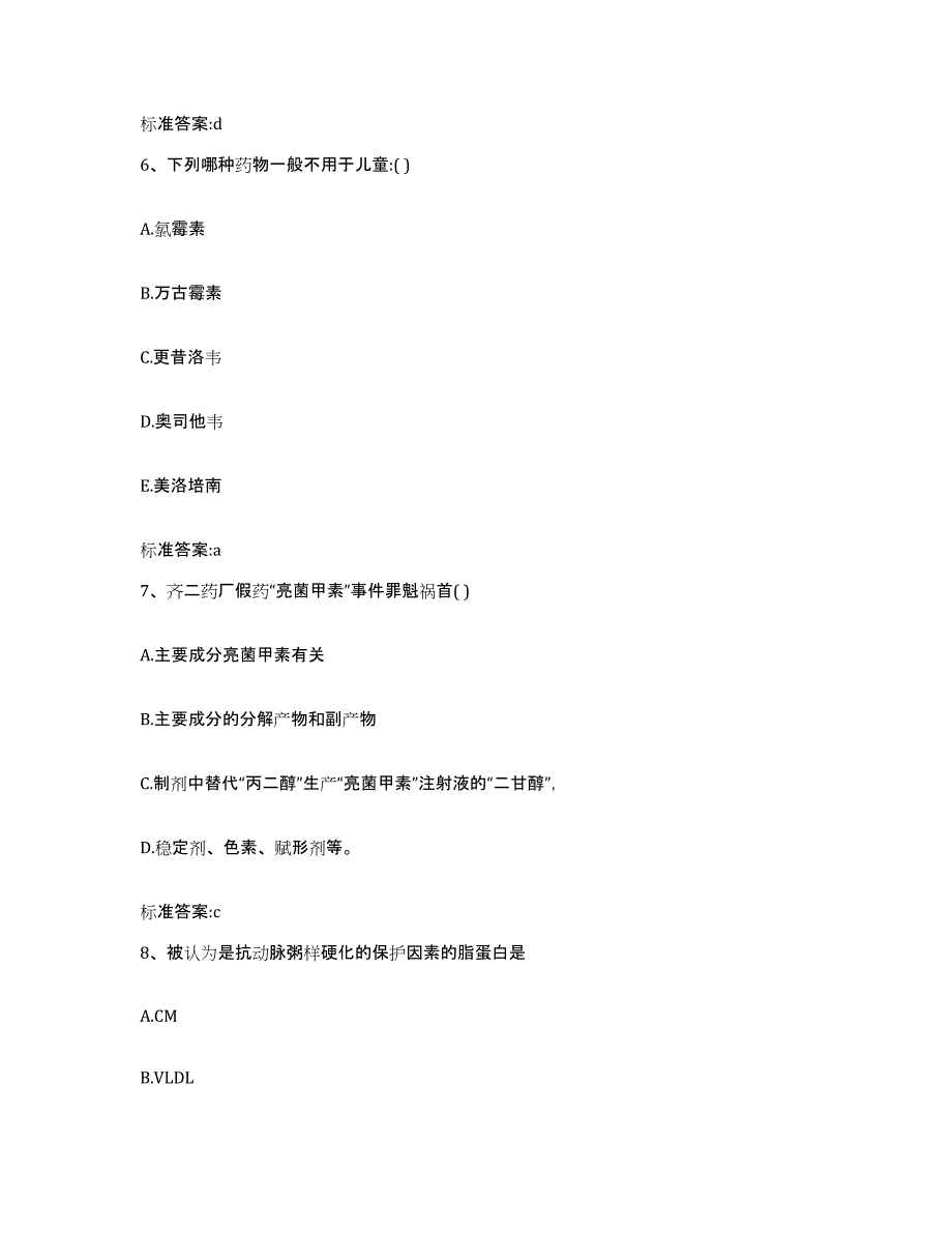 2022-2023年度贵州省铜仁地区石阡县执业药师继续教育考试能力检测试卷A卷附答案_第3页