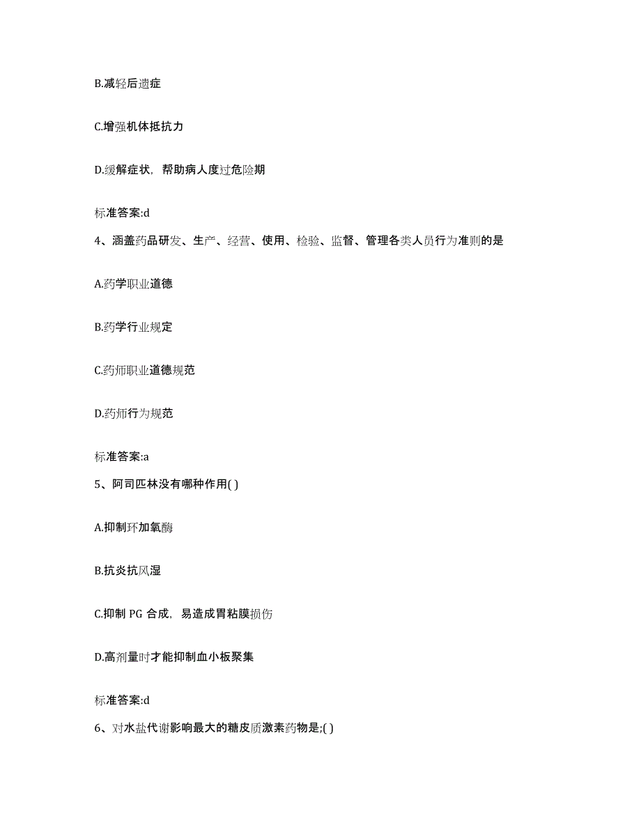 2022-2023年度重庆市县武隆县执业药师继续教育考试自我检测试卷A卷附答案_第2页