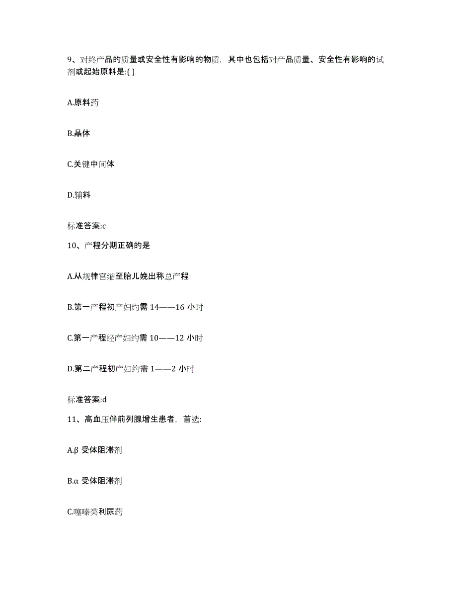 2022-2023年度重庆市县武隆县执业药师继续教育考试自我检测试卷A卷附答案_第4页