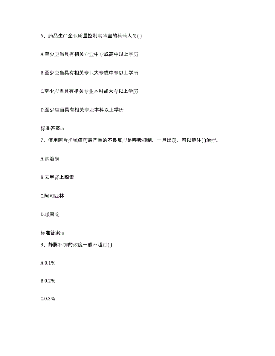 2022年度河北省保定市阜平县执业药师继续教育考试每日一练试卷B卷含答案_第3页