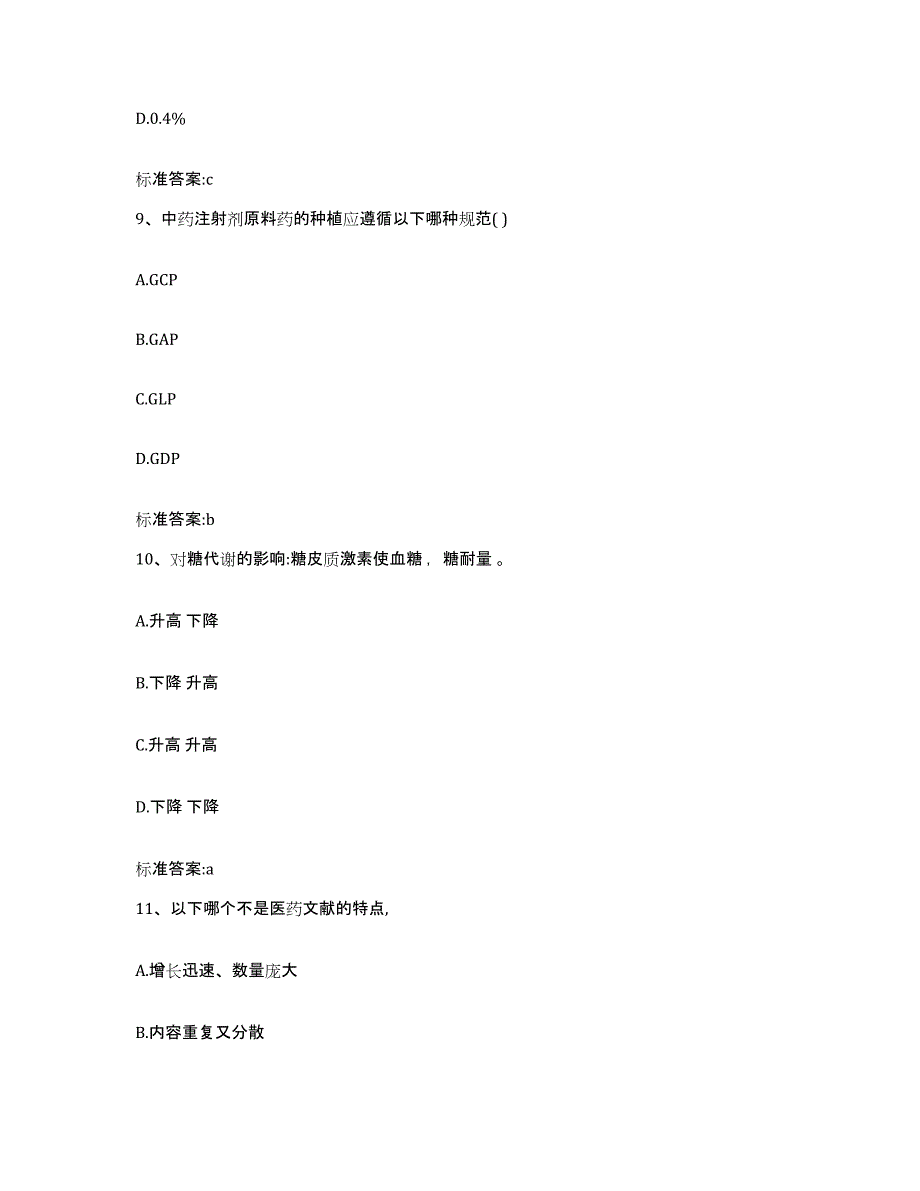 2022年度河北省保定市阜平县执业药师继续教育考试每日一练试卷B卷含答案_第4页