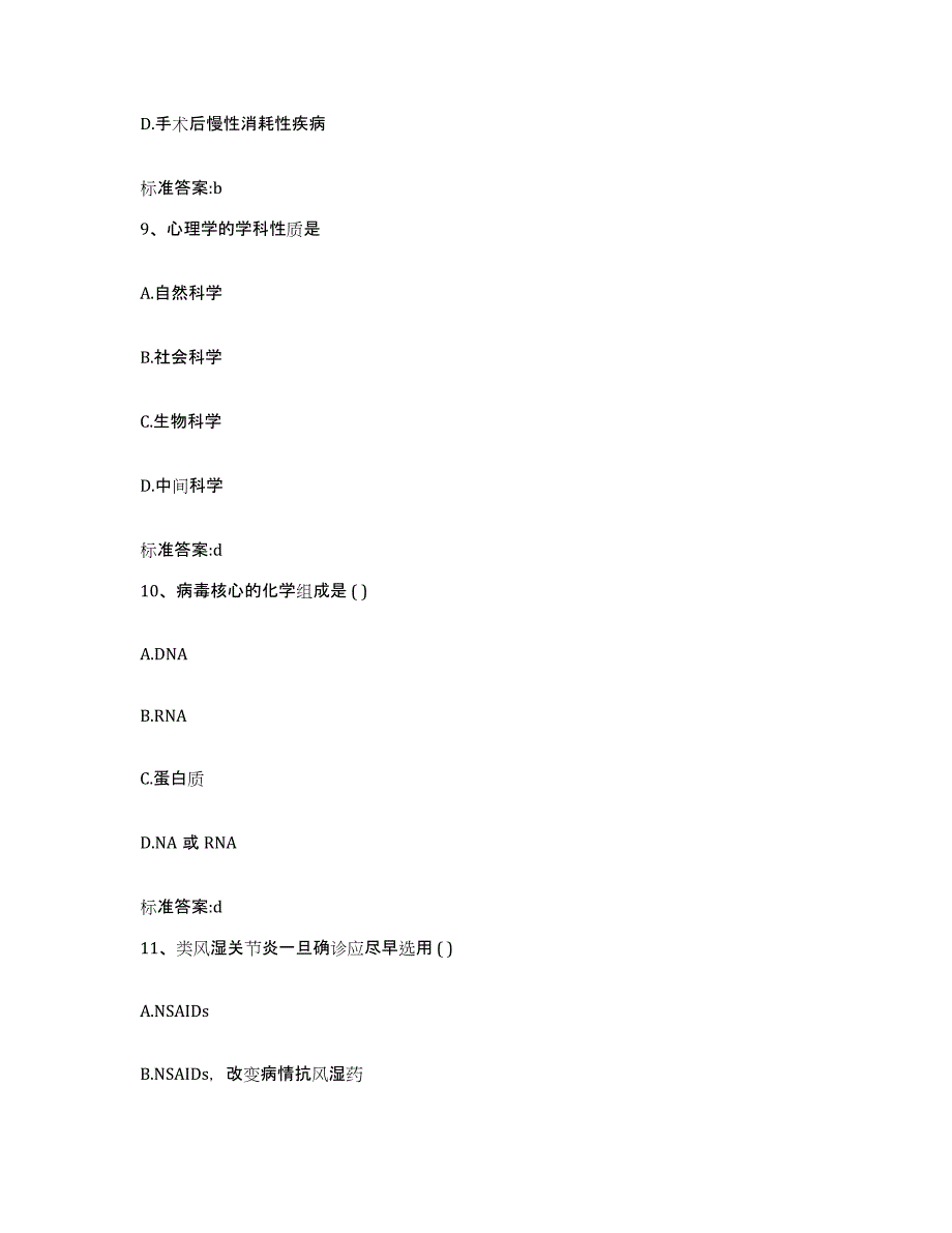 2022年度河北省邢台市临西县执业药师继续教育考试考前冲刺试卷B卷含答案_第4页