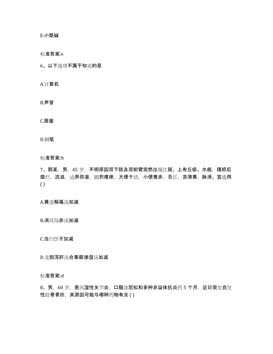 2022-2023年度辽宁省本溪市南芬区执业药师继续教育考试真题附答案_第3页