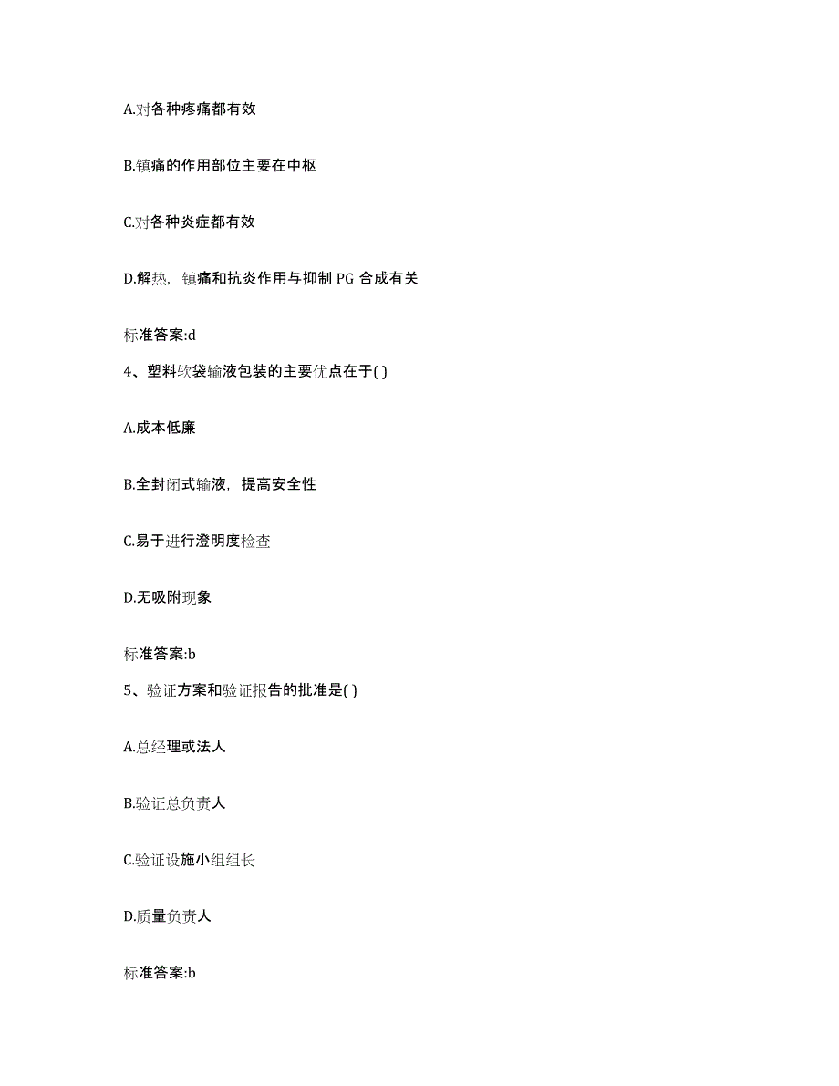 2022-2023年度陕西省安康市镇坪县执业药师继续教育考试提升训练试卷A卷附答案_第2页