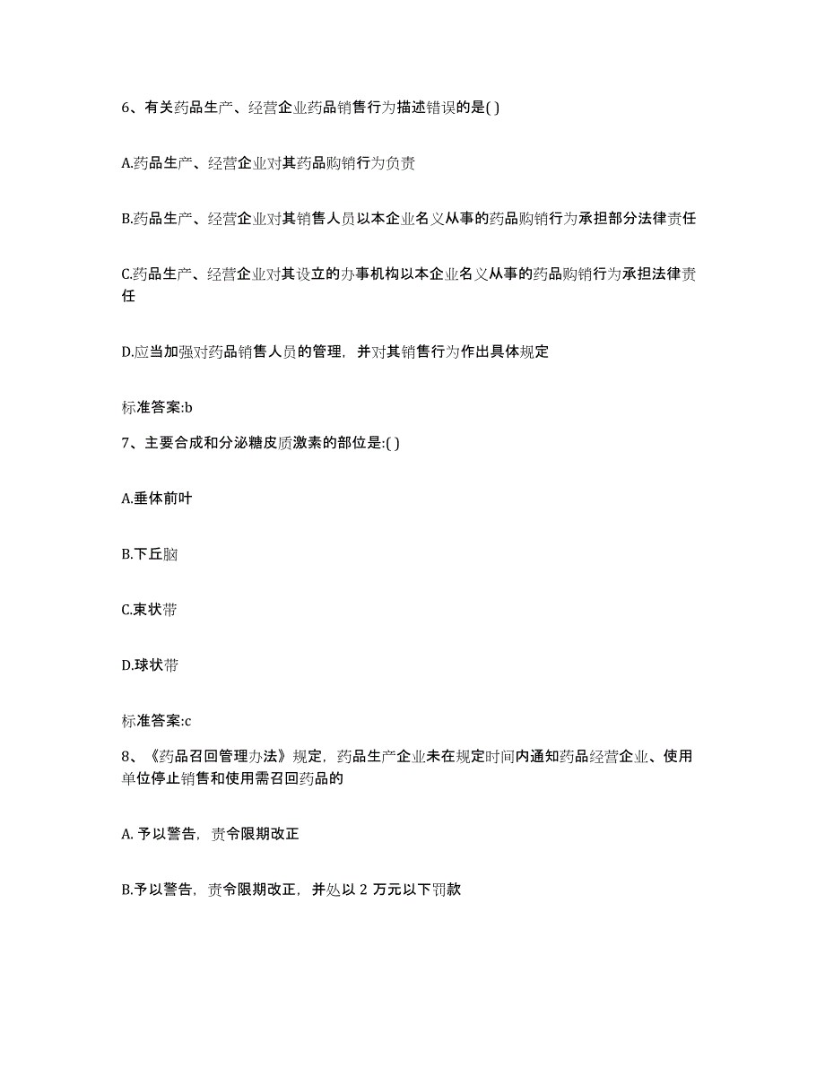 2022-2023年度陕西省延安市黄龙县执业药师继续教育考试能力测试试卷B卷附答案_第3页