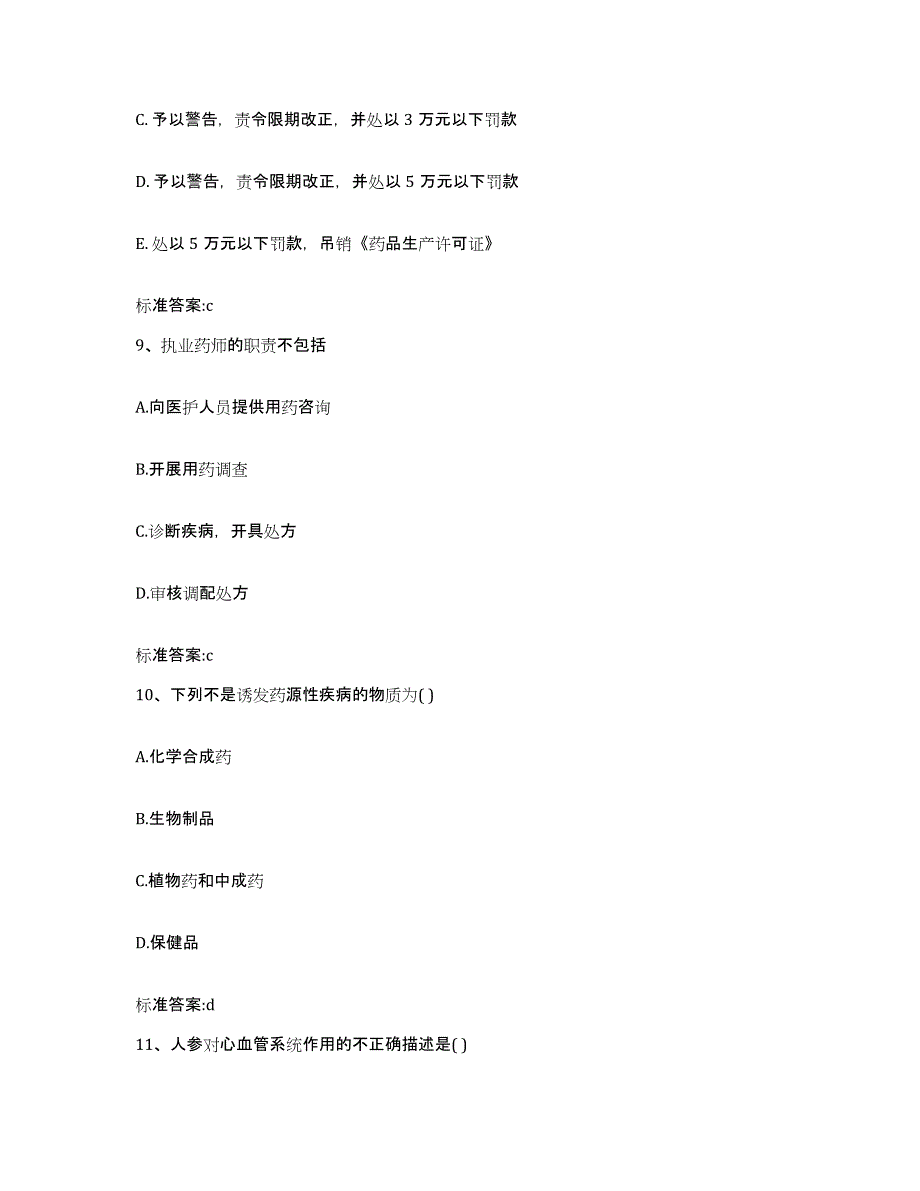 2022-2023年度陕西省延安市黄龙县执业药师继续教育考试能力测试试卷B卷附答案_第4页