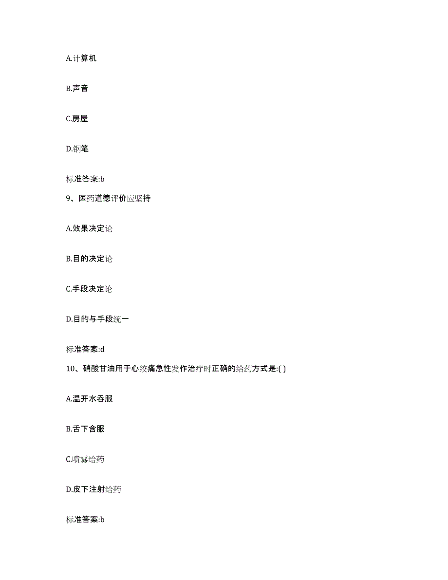 2022年度河北省邯郸市武安市执业药师继续教育考试考前冲刺模拟试卷B卷含答案_第4页