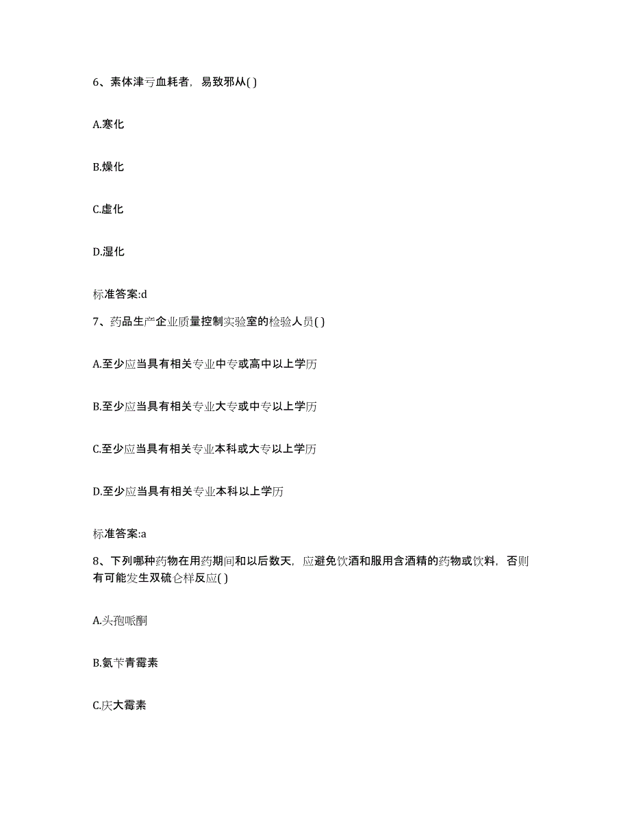 2022年度贵州省黔西南布依族苗族自治州普安县执业药师继续教育考试全真模拟考试试卷A卷含答案_第3页