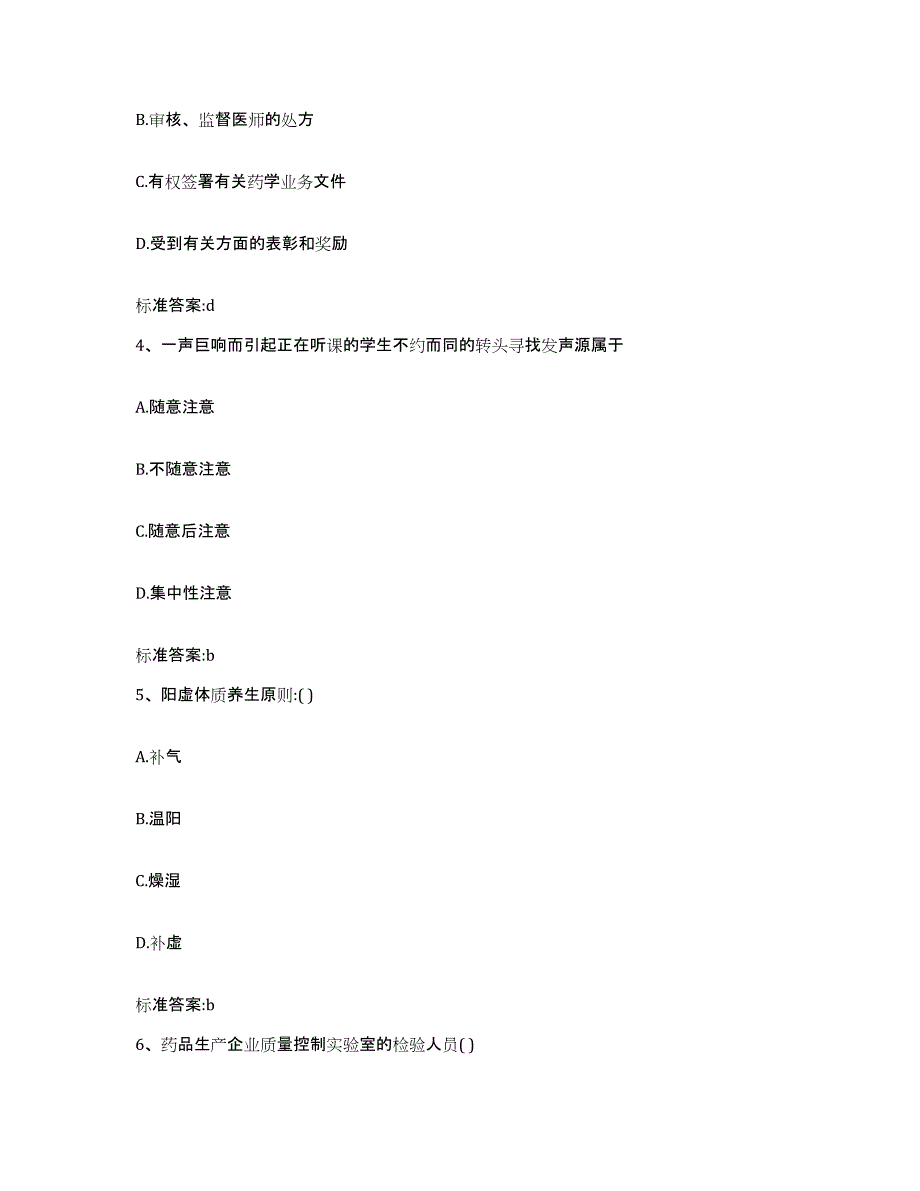 2022年度甘肃省临夏回族自治州临夏县执业药师继续教育考试基础试题库和答案要点_第2页