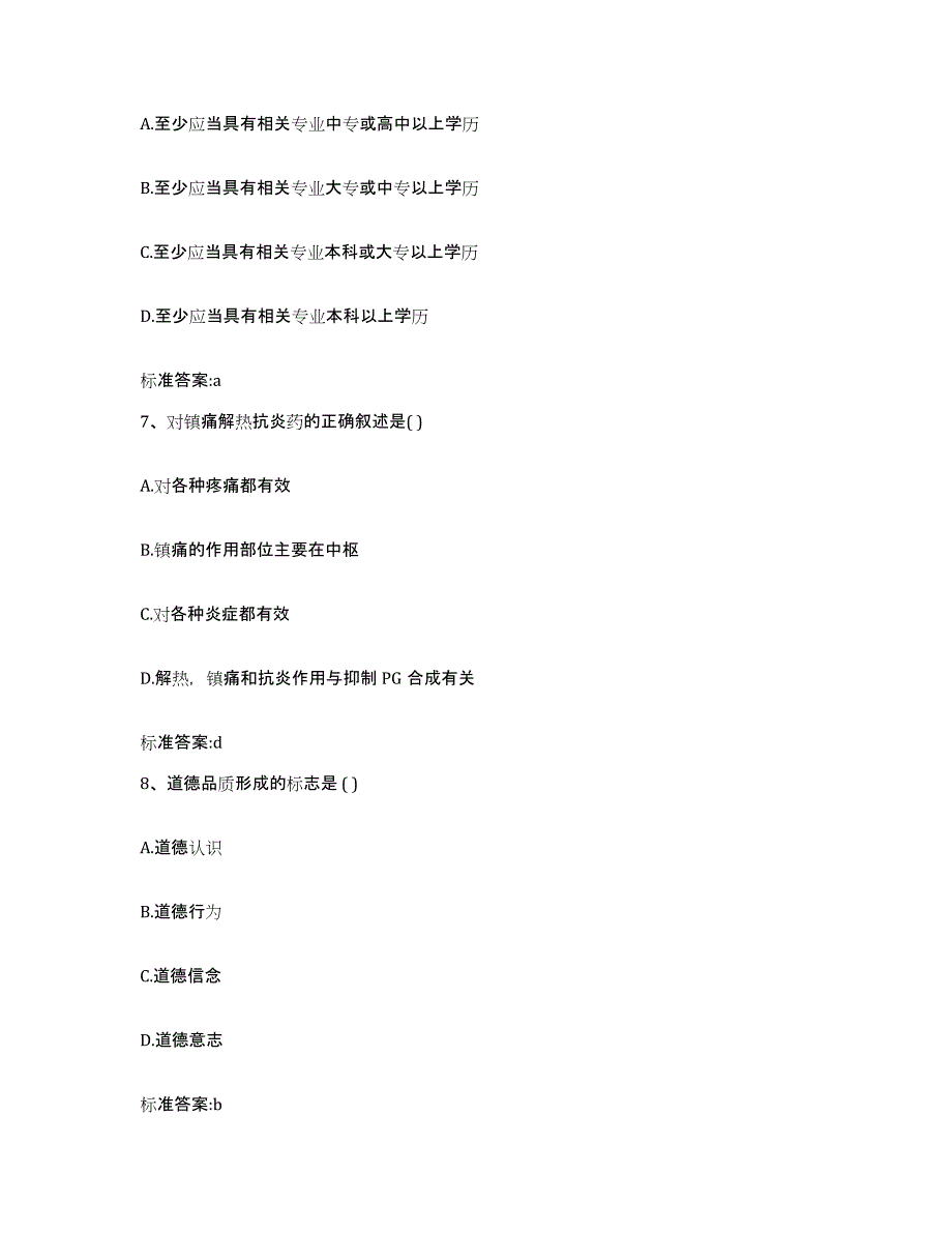 2022年度甘肃省临夏回族自治州临夏县执业药师继续教育考试基础试题库和答案要点_第3页