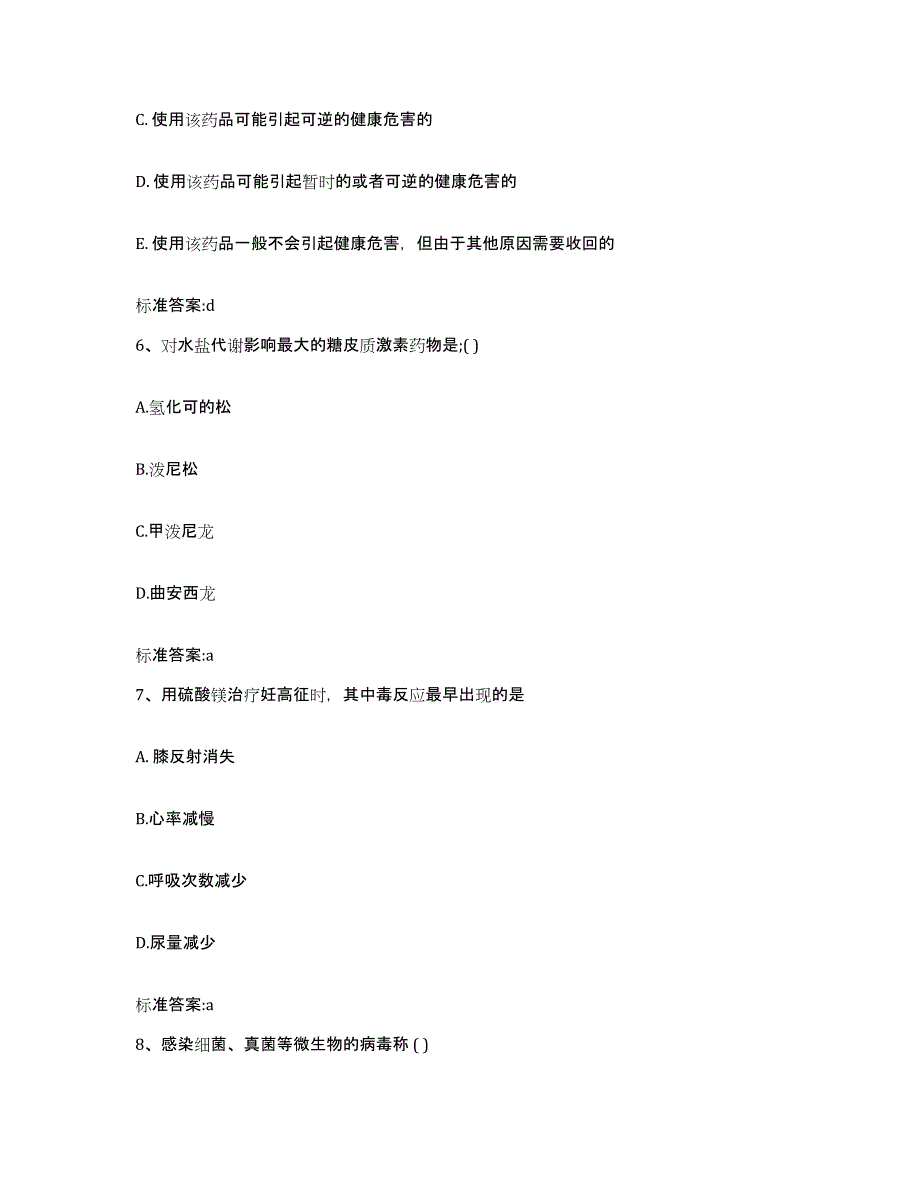 2022年度浙江省绍兴市绍兴县执业药师继续教育考试题库附答案（基础题）_第3页