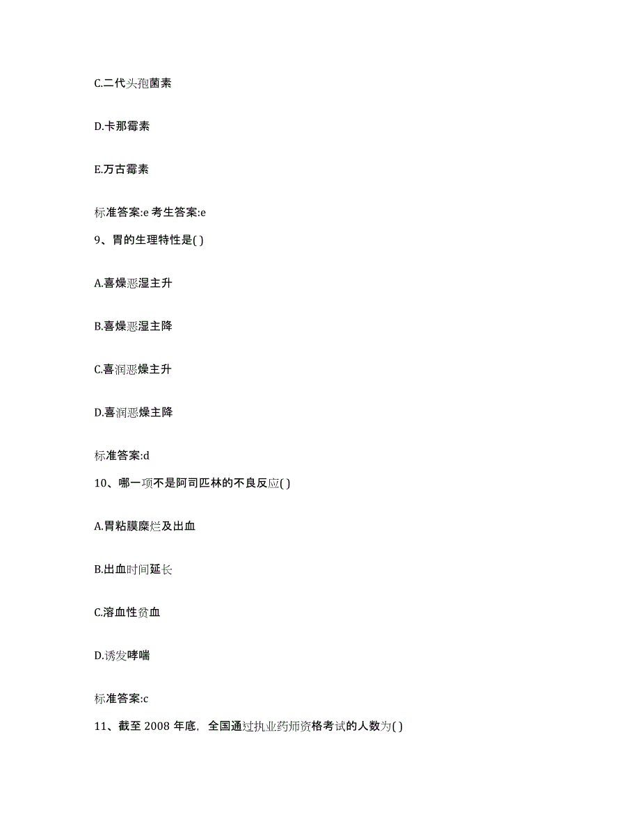 2022-2023年度重庆市万州区执业药师继续教育考试考前冲刺模拟试卷A卷含答案_第4页