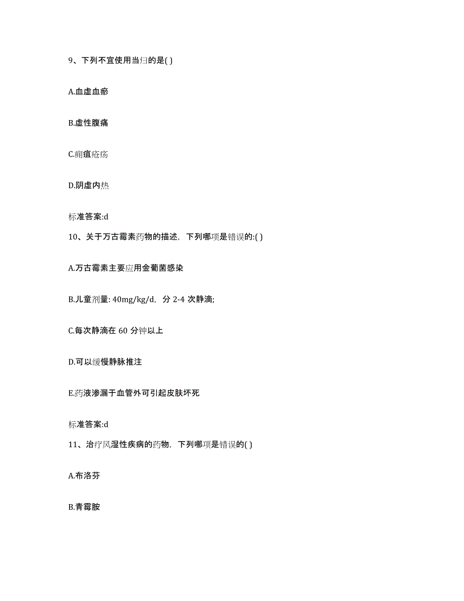 2022-2023年度陕西省咸阳市旬邑县执业药师继续教育考试试题及答案_第4页