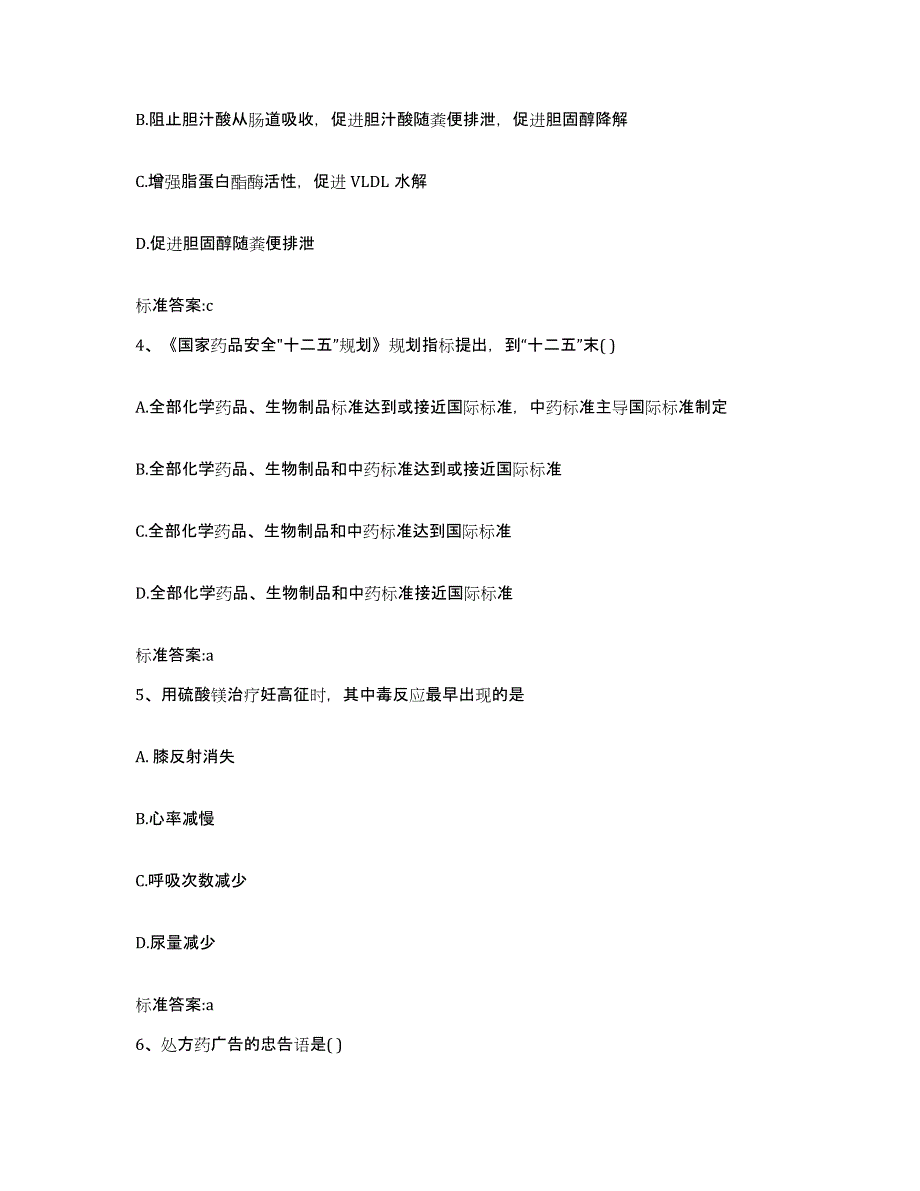 2022年度甘肃省陇南市礼县执业药师继续教育考试题库练习试卷B卷附答案_第2页