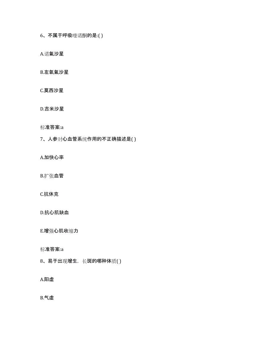 2022-2023年度陕西省延安市洛川县执业药师继续教育考试题库综合试卷A卷附答案_第3页