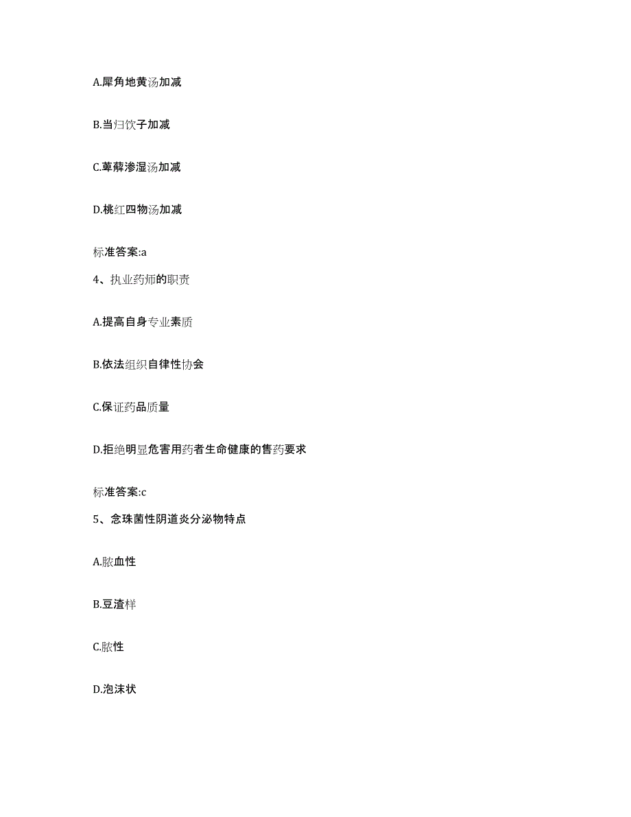 2022-2023年度黑龙江省双鸭山市执业药师继续教育考试题库练习试卷A卷附答案_第2页