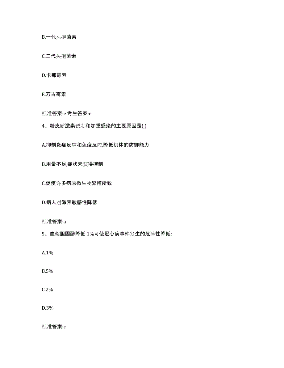 2022-2023年度黑龙江省哈尔滨市松北区执业药师继续教育考试通关试题库(有答案)_第2页