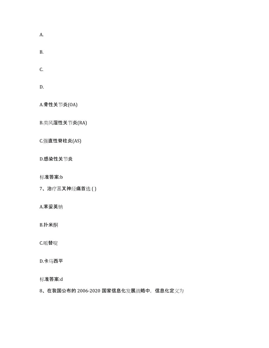 2022年度甘肃省天水市秦安县执业药师继续教育考试押题练习试题A卷含答案_第3页