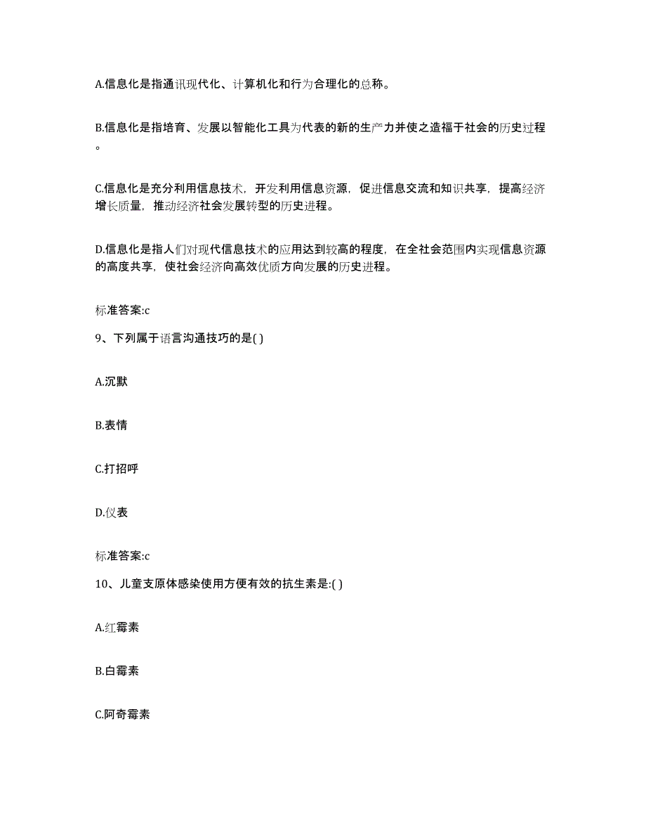 2022年度甘肃省天水市秦安县执业药师继续教育考试押题练习试题A卷含答案_第4页