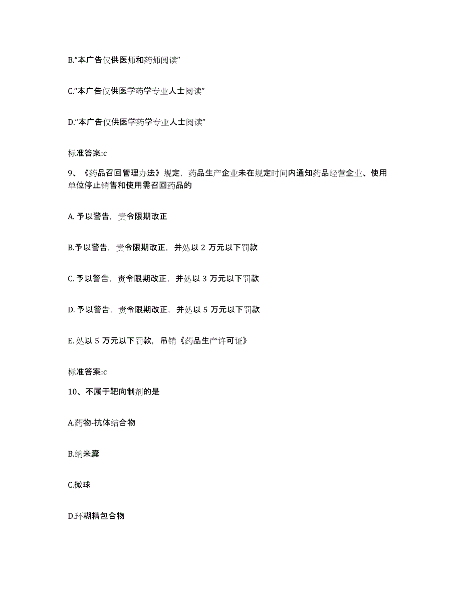 2022-2023年度贵州省黔东南苗族侗族自治州榕江县执业药师继续教育考试综合检测试卷B卷含答案_第4页