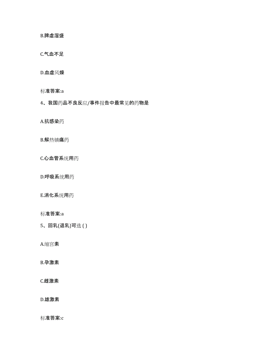 2022年度河南省周口市西华县执业药师继续教育考试考前练习题及答案_第2页
