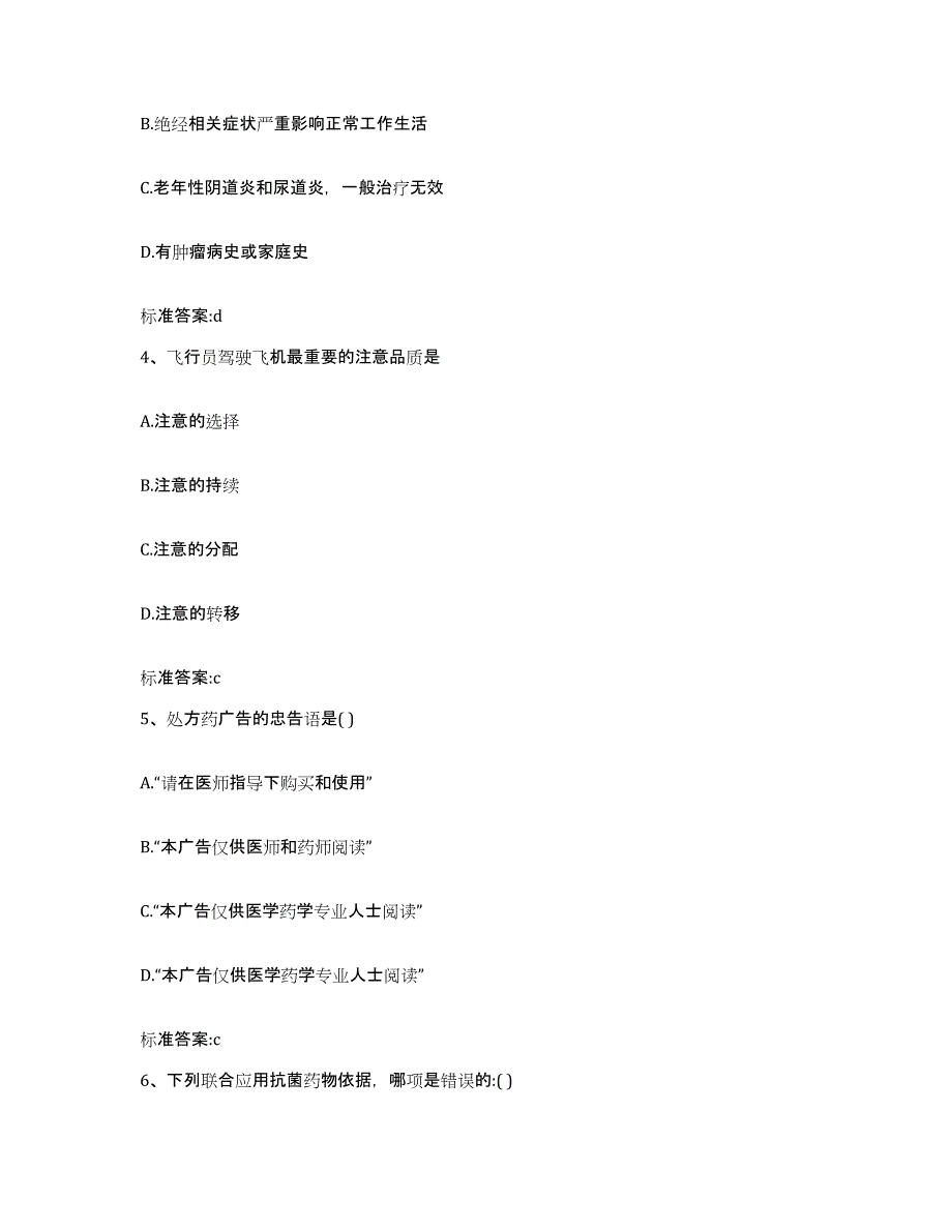 2022年度甘肃省临夏回族自治州临夏市执业药师继续教育考试自我检测试卷A卷附答案_第2页