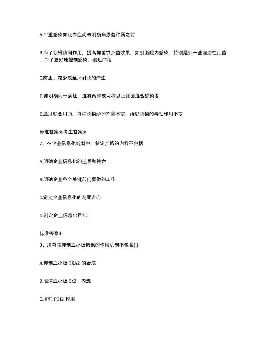 2022年度甘肃省临夏回族自治州临夏市执业药师继续教育考试自我检测试卷A卷附答案_第3页