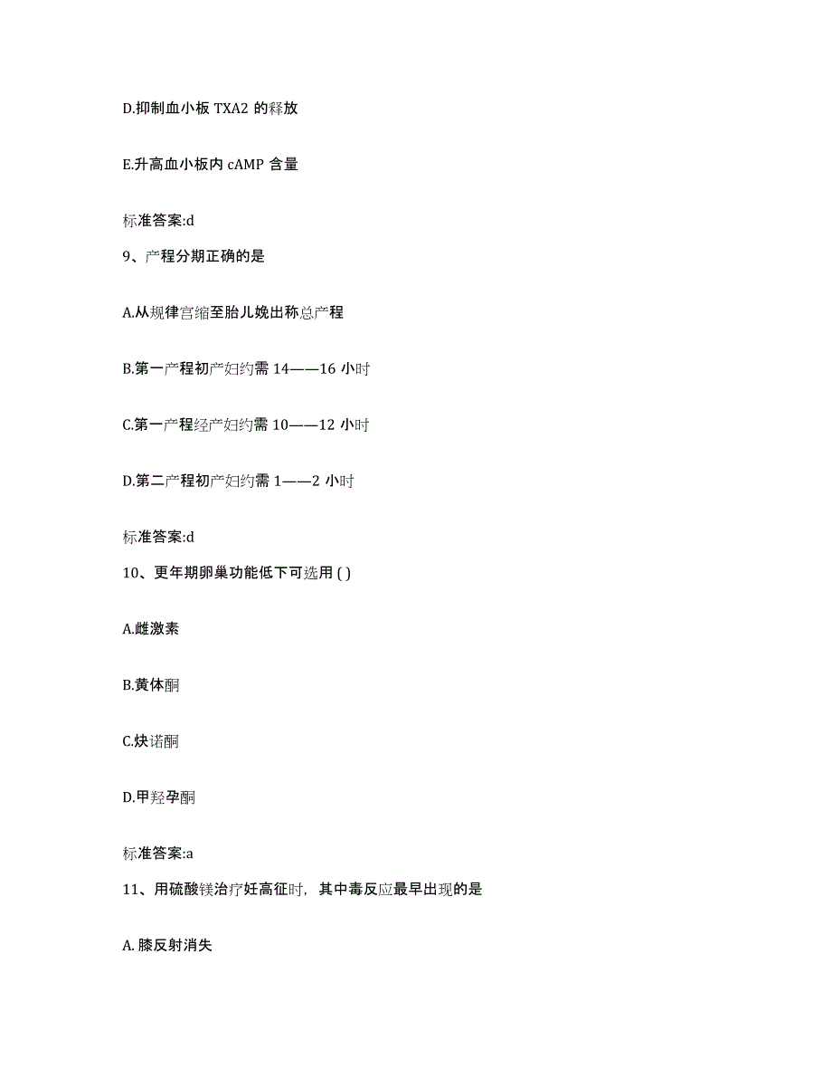 2022年度甘肃省临夏回族自治州临夏市执业药师继续教育考试自我检测试卷A卷附答案_第4页