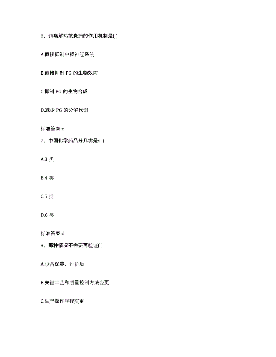 2022-2023年度陕西省西安市雁塔区执业药师继续教育考试能力测试试卷A卷附答案_第3页