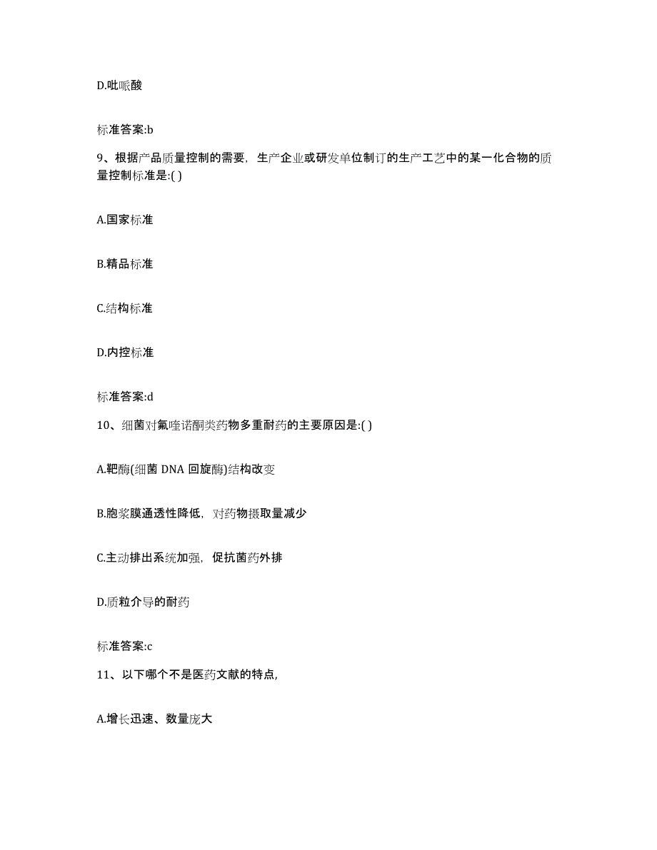 2022-2023年度陕西省汉中市汉台区执业药师继续教育考试能力测试试卷A卷附答案_第4页