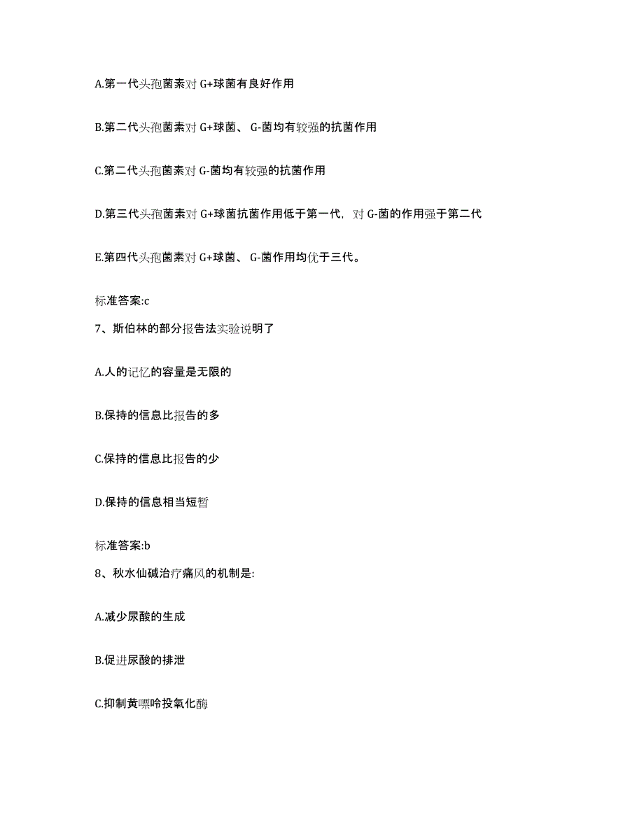 2022年度辽宁省葫芦岛市执业药师继续教育考试通关试题库(有答案)_第3页