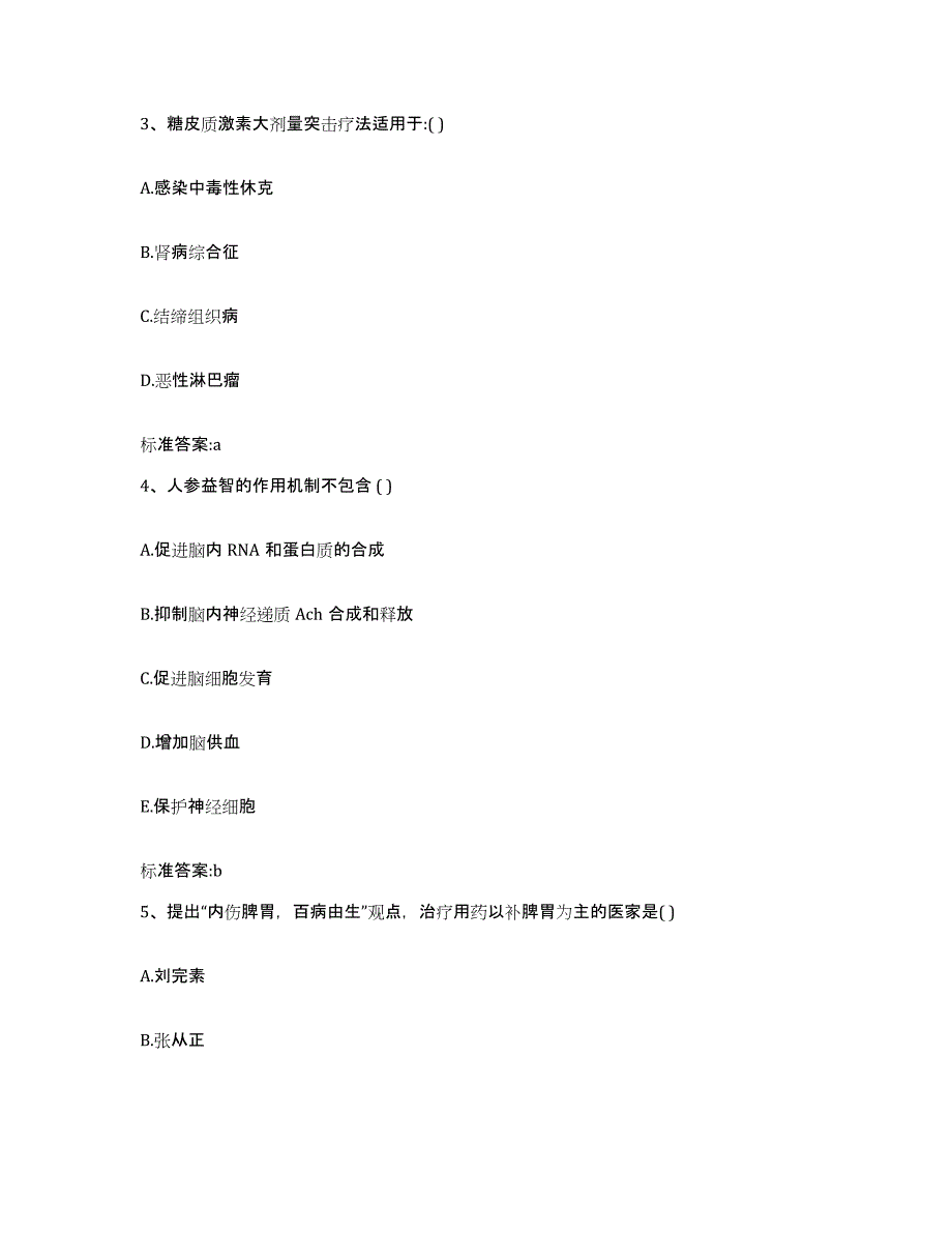 2022年度河北省衡水市冀州市执业药师继续教育考试自我检测试卷B卷附答案_第2页