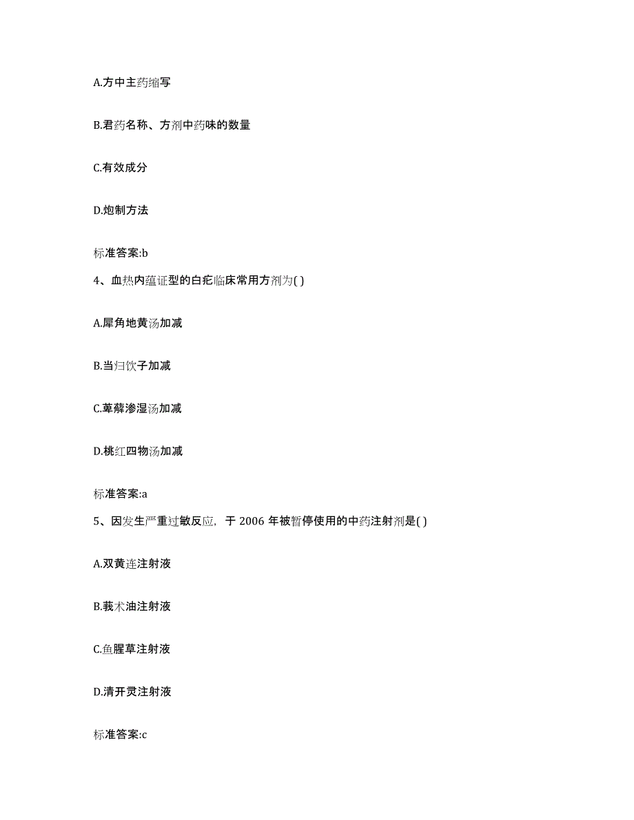 2022年度湖南省长沙市岳麓区执业药师继续教育考试综合检测试卷A卷含答案_第2页