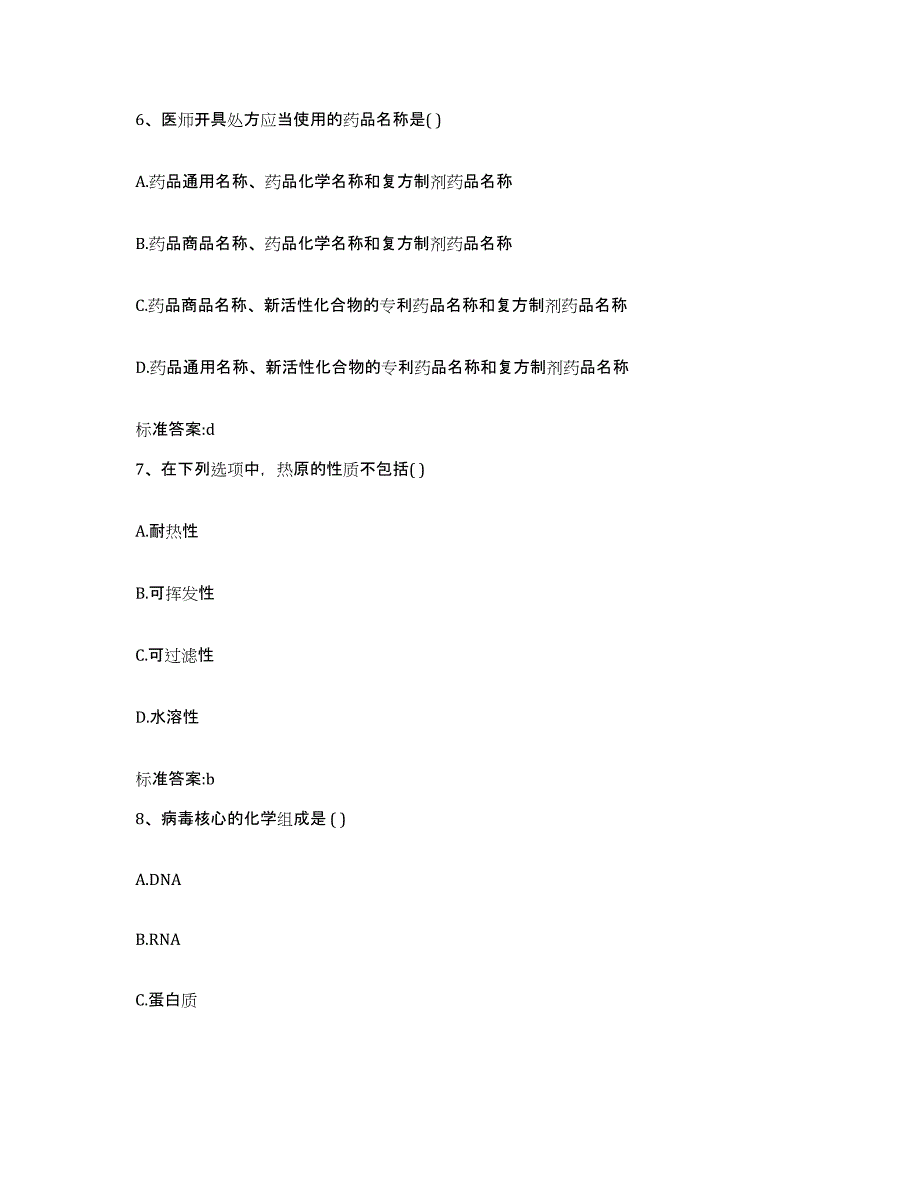 2022年度湖南省长沙市岳麓区执业药师继续教育考试综合检测试卷A卷含答案_第3页