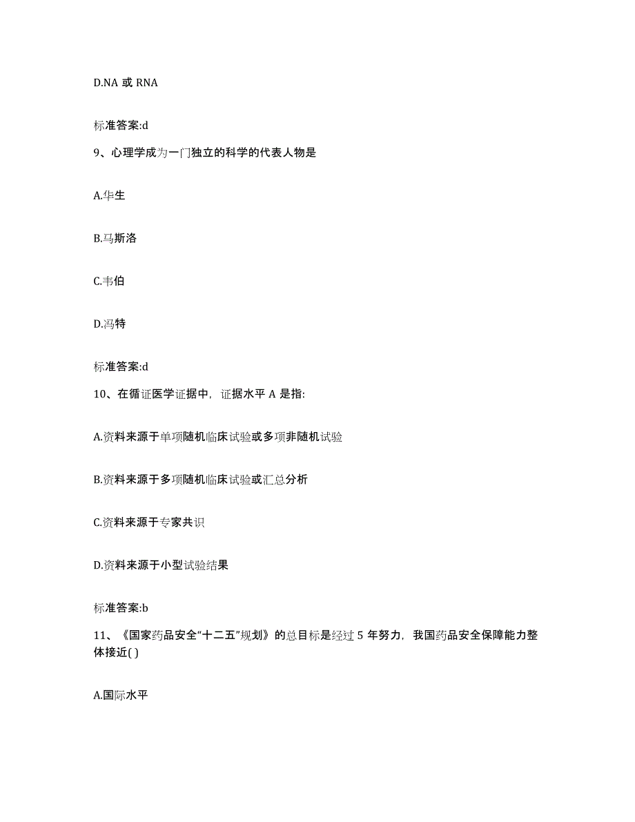 2022年度湖南省长沙市岳麓区执业药师继续教育考试综合检测试卷A卷含答案_第4页