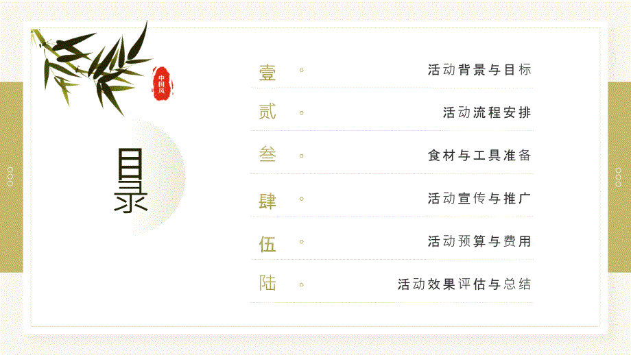 包饺子包元宵活动方案(参考模板)_第2页