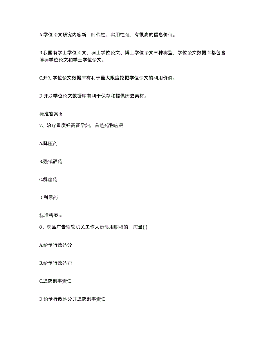 2022年度河北省承德市双桥区执业药师继续教育考试试题及答案_第3页