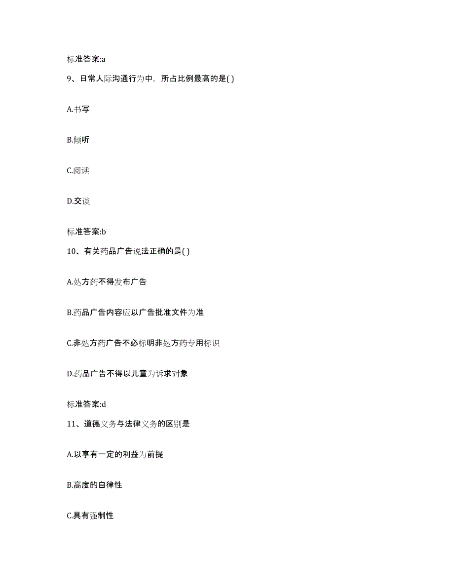 2022年度河北省承德市双桥区执业药师继续教育考试试题及答案_第4页