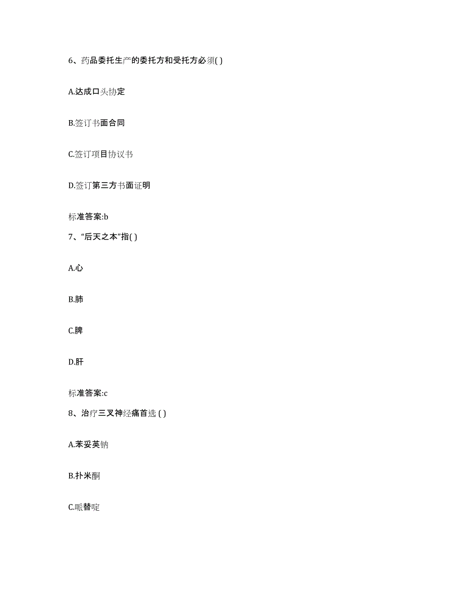 2022年度浙江省衢州市衢江区执业药师继续教育考试综合检测试卷B卷含答案_第3页