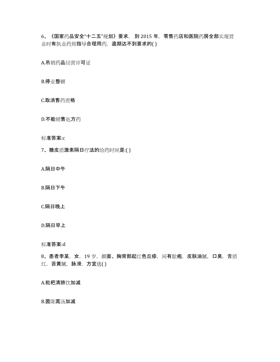 2022年度湖南省湘潭市韶山市执业药师继续教育考试题库综合试卷B卷附答案_第3页