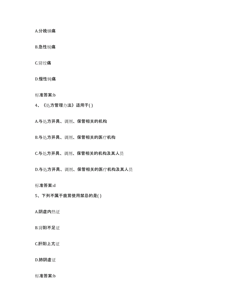 2022年度河北省张家口市蔚县执业药师继续教育考试全真模拟考试试卷B卷含答案_第2页