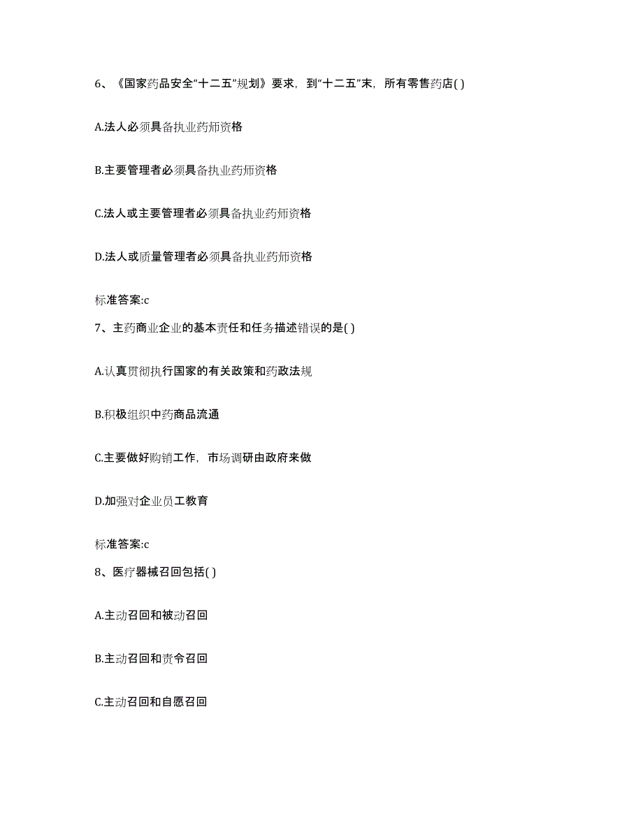 2022年度河北省张家口市蔚县执业药师继续教育考试全真模拟考试试卷B卷含答案_第3页