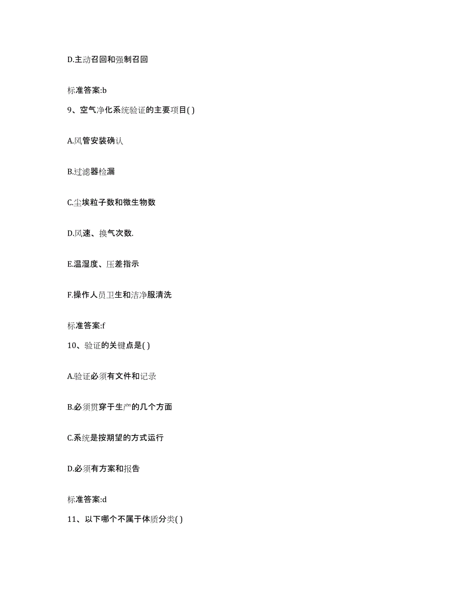 2022年度河北省张家口市蔚县执业药师继续教育考试全真模拟考试试卷B卷含答案_第4页